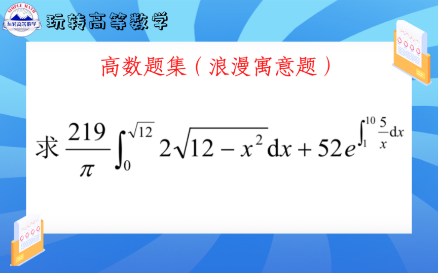 高数题集之浪漫寓意题(表白必备高数题)哔哩哔哩bilibili