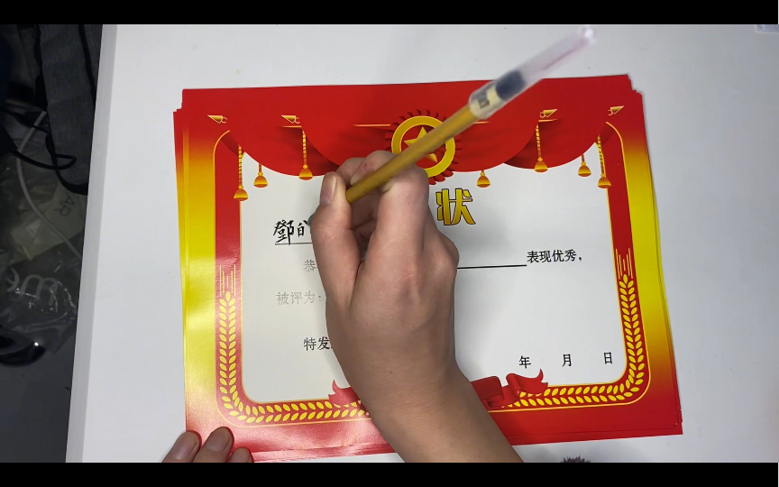 快来一起用毛笔写奖状吧