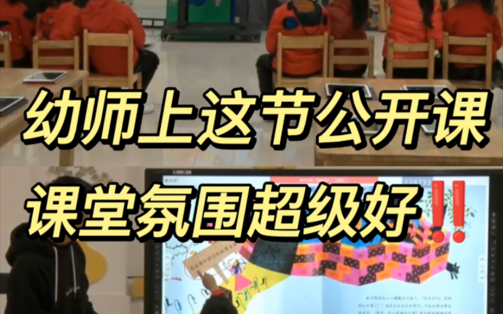 幼儿园公开课丨大班数学绘本《不可思议的旅程》哔哩哔哩bilibili