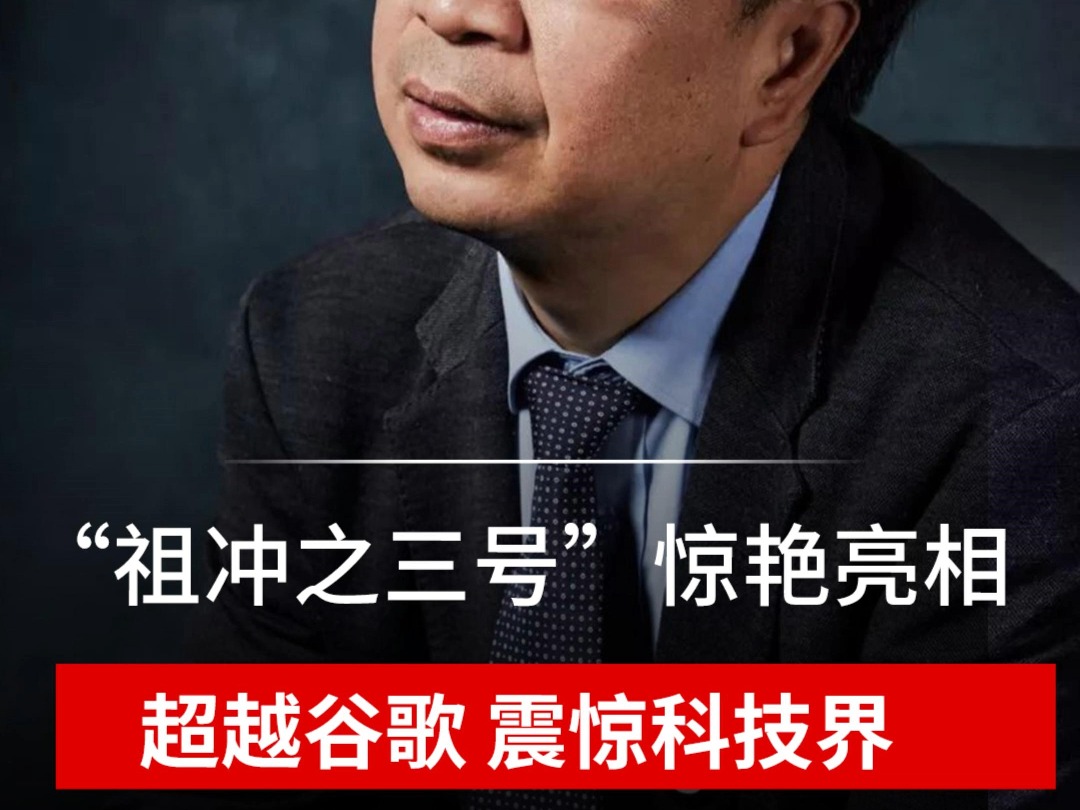 “祖冲之三号”问世！中国再创全球量子计算优越性里程碑