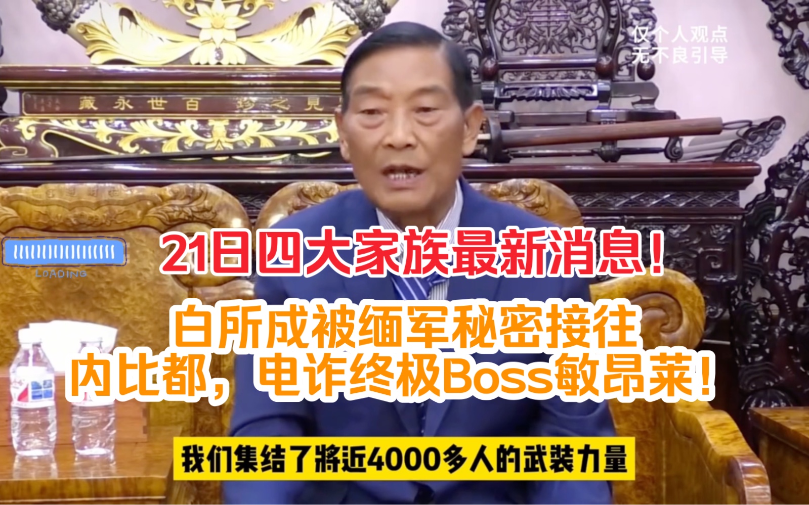 21日四大家族最新消息!