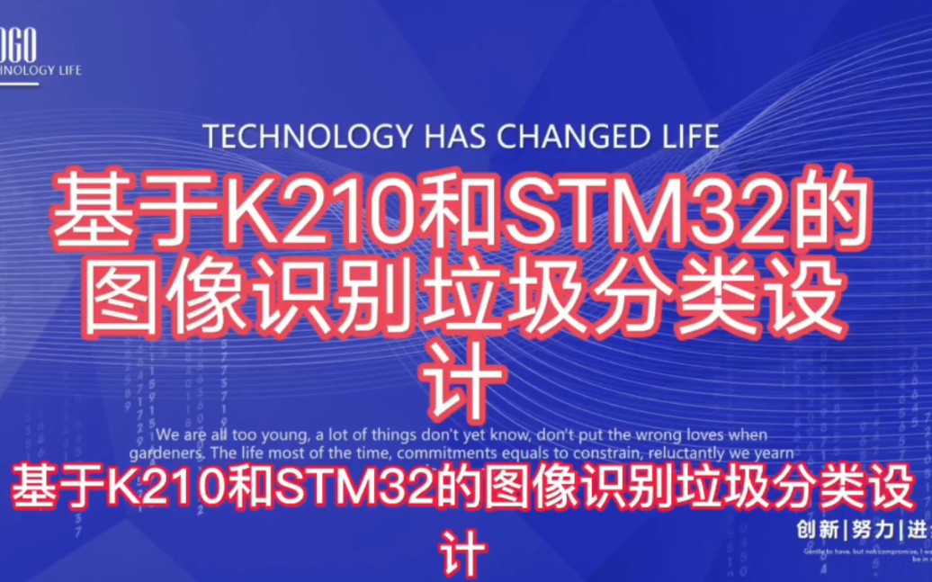 基于K210和STM32的图像识别垃圾分类设计哔哩哔哩bilibili