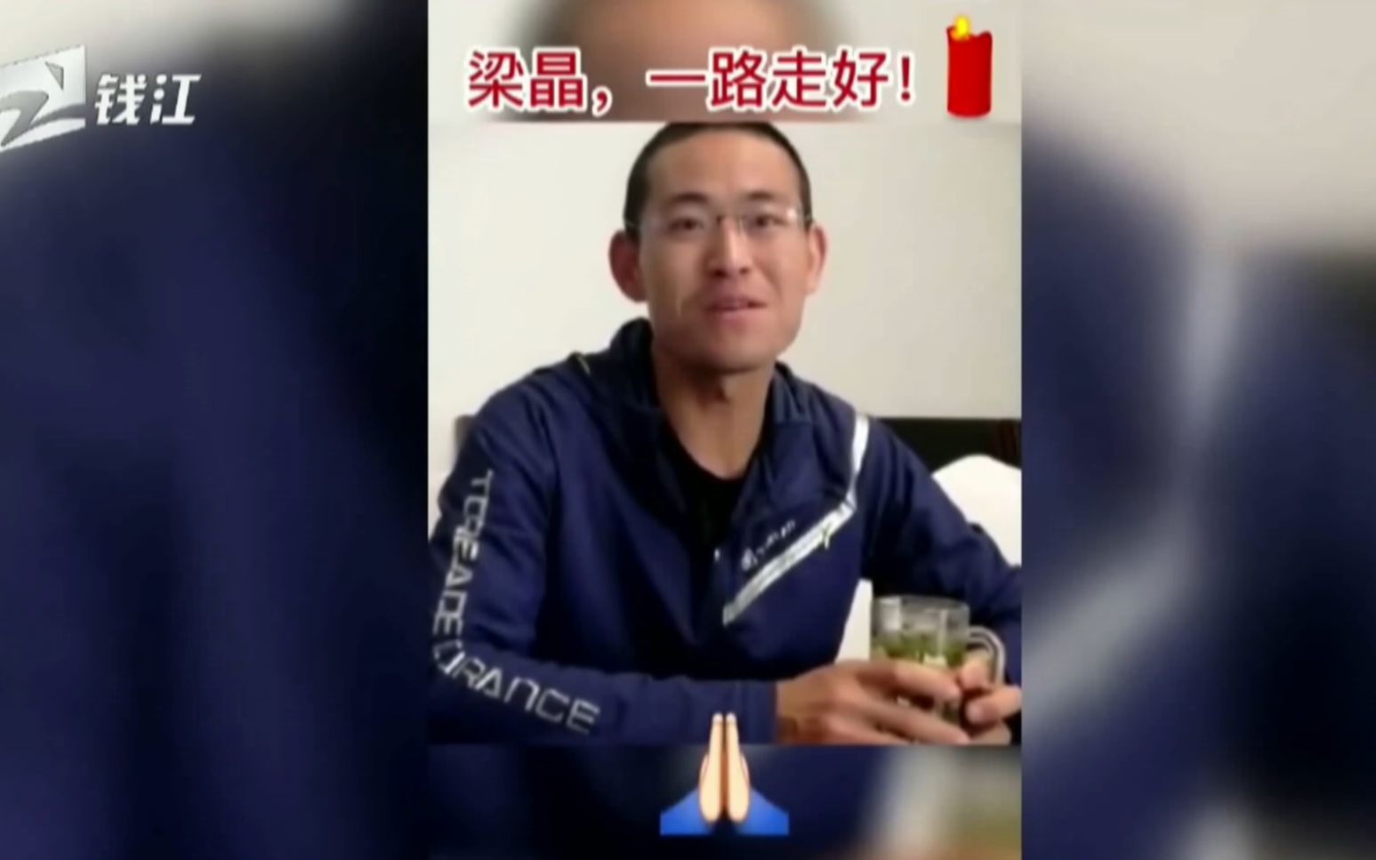 宁波越野跑冠军梁晶遇难,生前最后一条视频仍在积极备赛哔哩哔哩bilibili