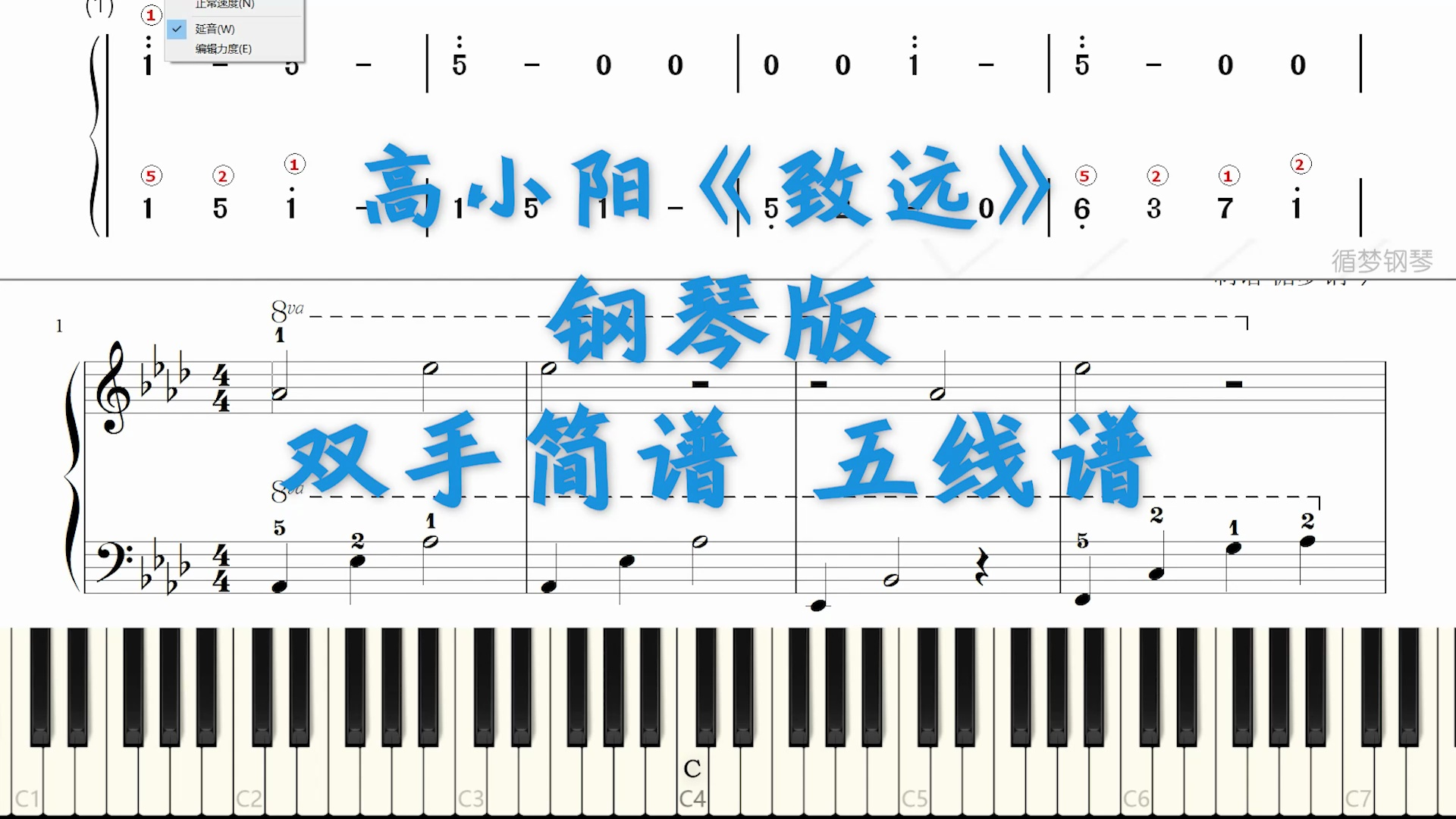 致远 高小阳 钢琴双手简谱 五线谱试听