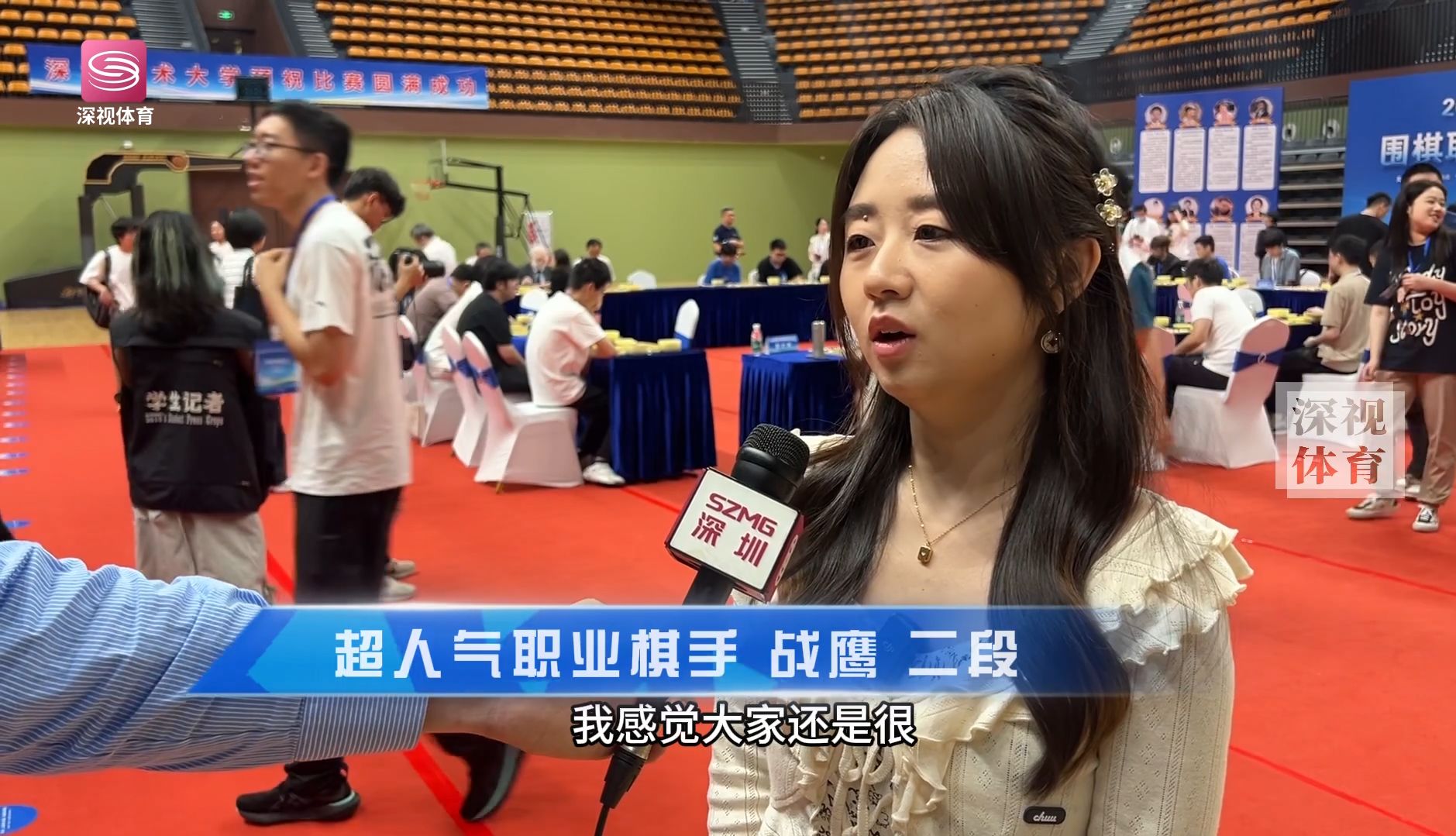 超人气职业棋手战鹰二段接受深视体育采访
