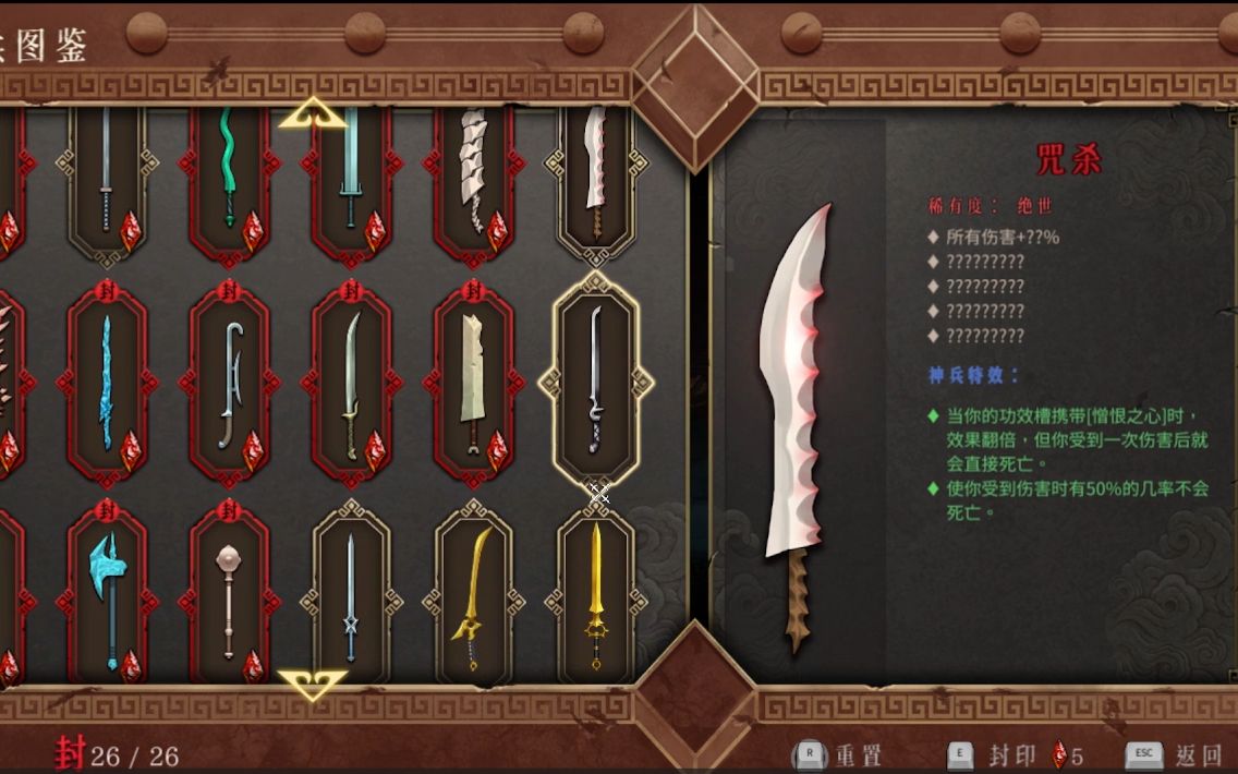 【暖雪】解锁武器咒杀,完成全武器图鉴