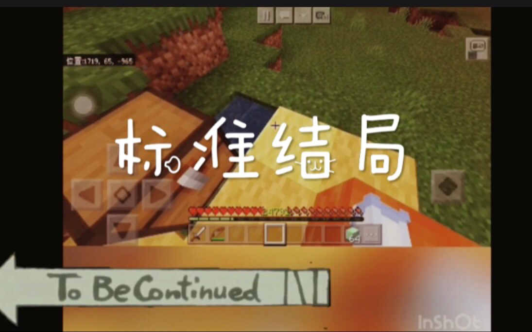 [图]【minecraft】当mc玩家遇到标准结局