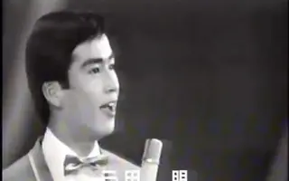 明 三田