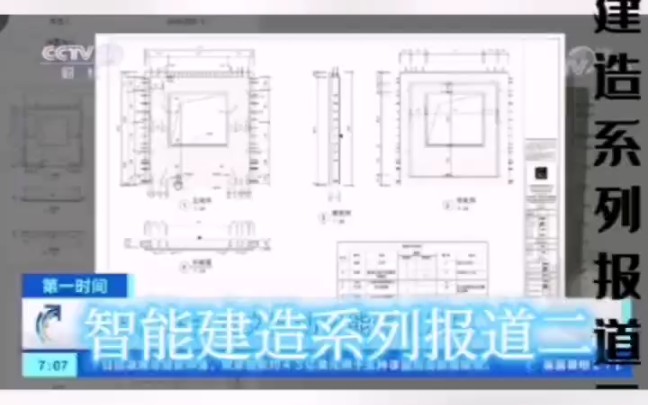 智能建造系列报道二,权威发布智能建造的意义……哔哩哔哩bilibili