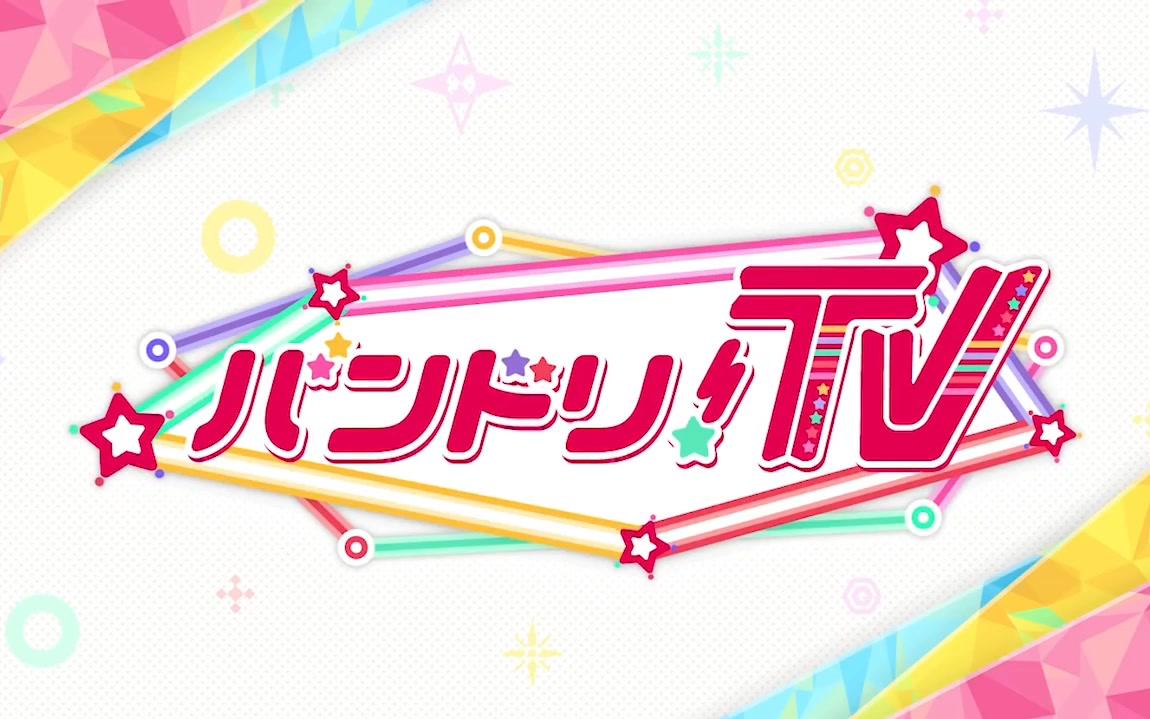 (BanG Dream!)バンドリ!TV #17 前編_哔哩哔哩_bilibili