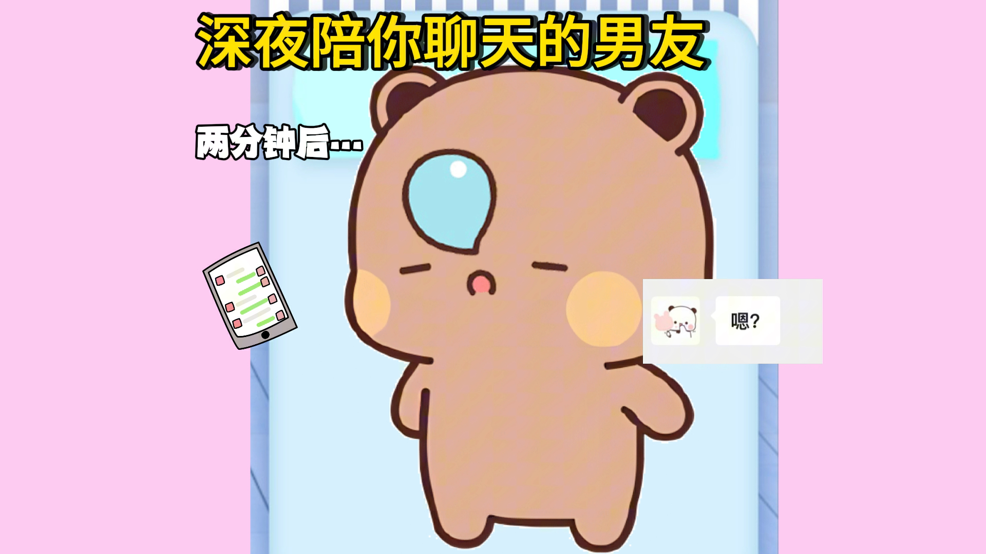 深夜陪你聊天的男友哔哩哔哩bilibili