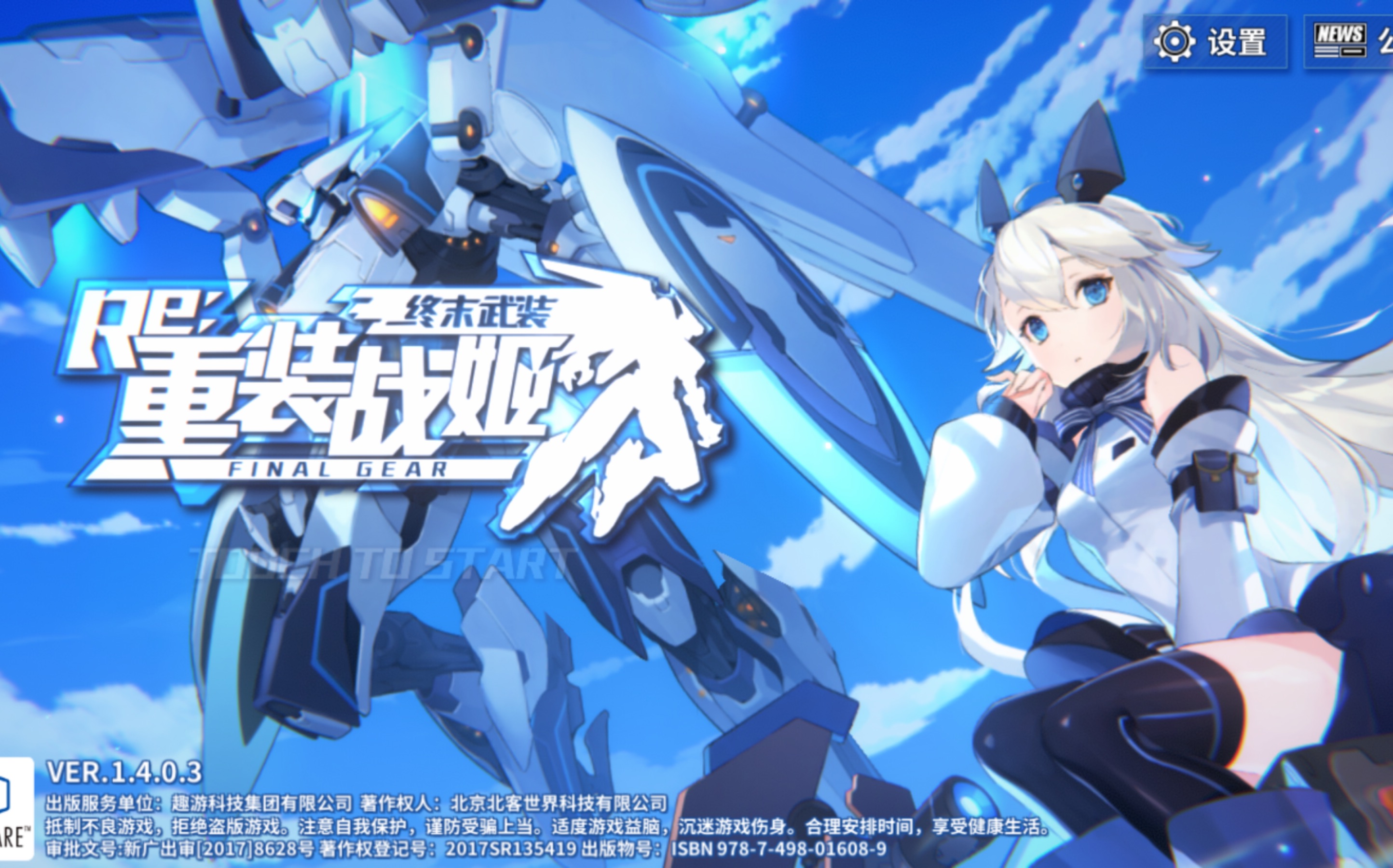 手游坟场当之无愧,第一天就凉《re重装战姬》