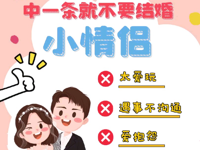 情侣之间中一条都不要结婚(二)哔哩哔哩bilibili