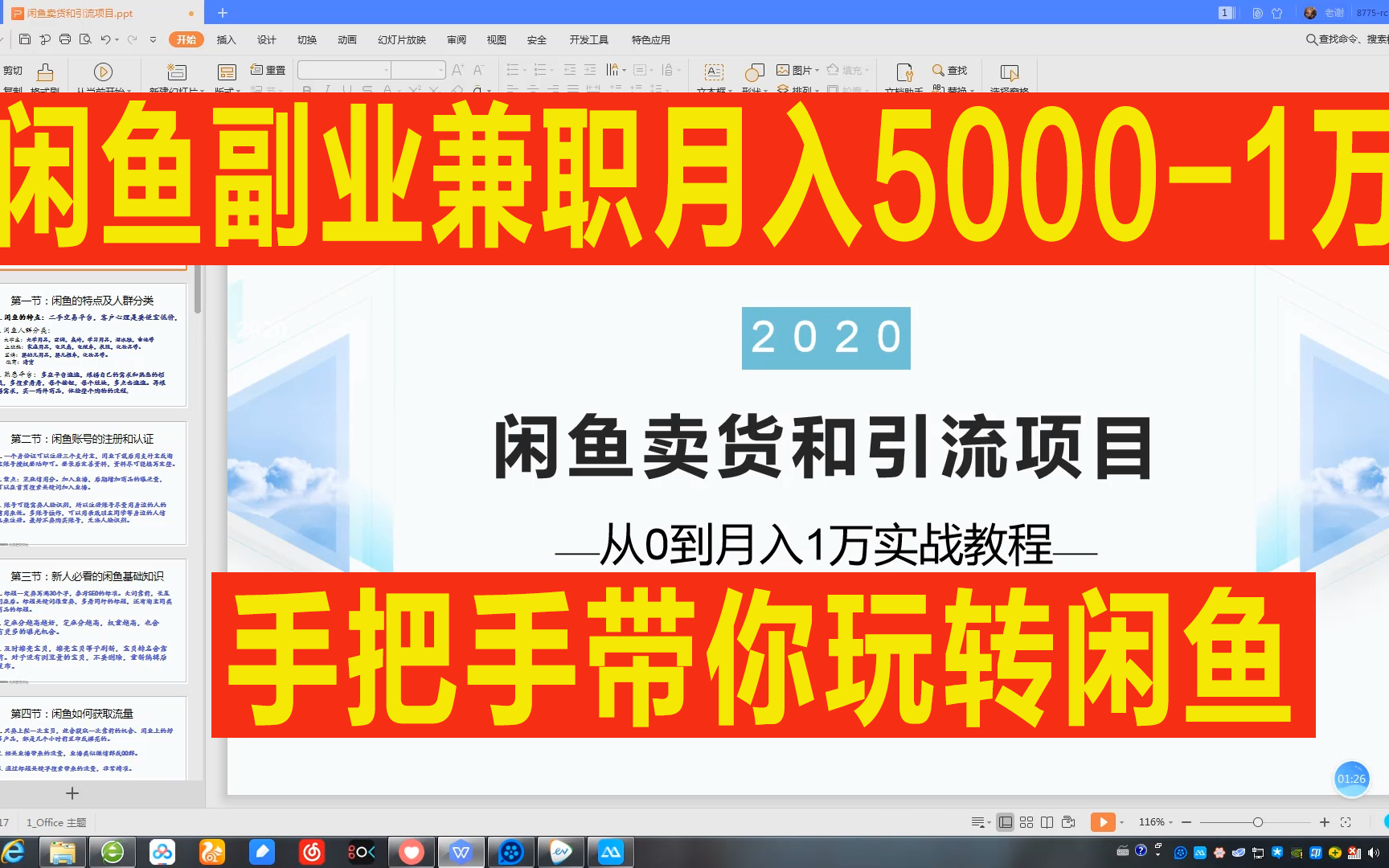 闲鱼卖货,兼职副业月入50001万,手把手带你玩转闲鱼哔哩哔哩bilibili