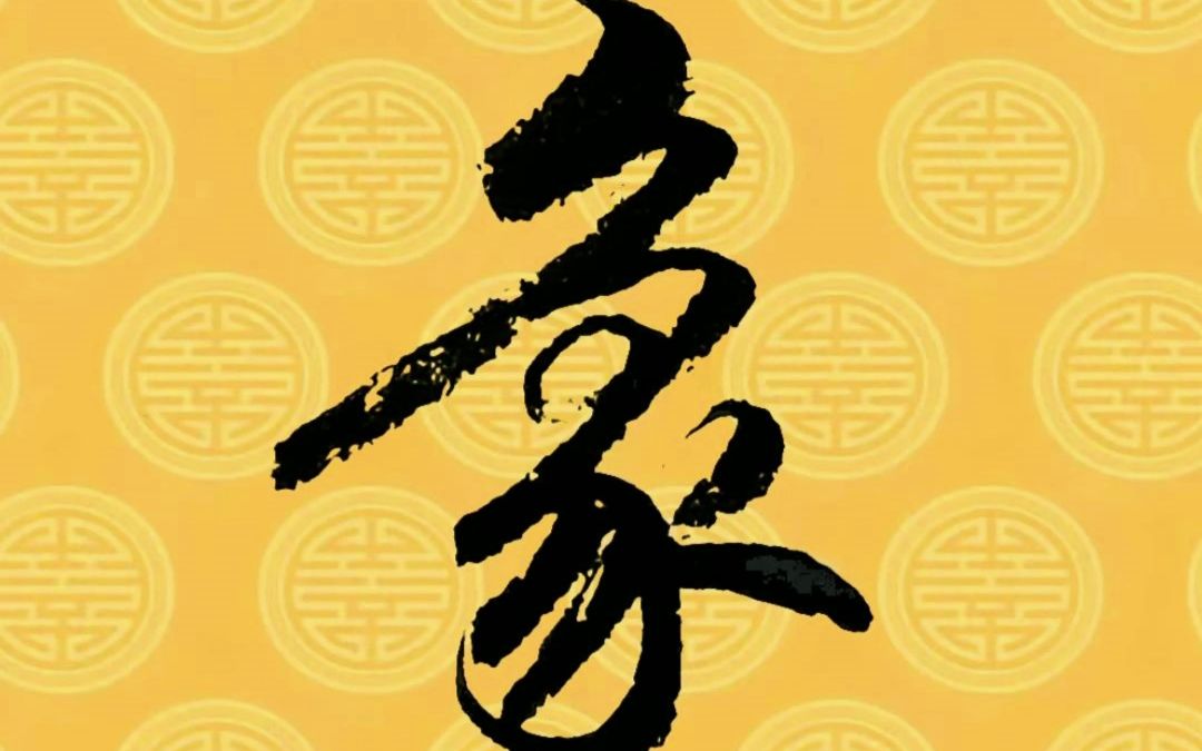 每日练字:【象】.毛笔字行书书法作品,中国汉字传统文化!