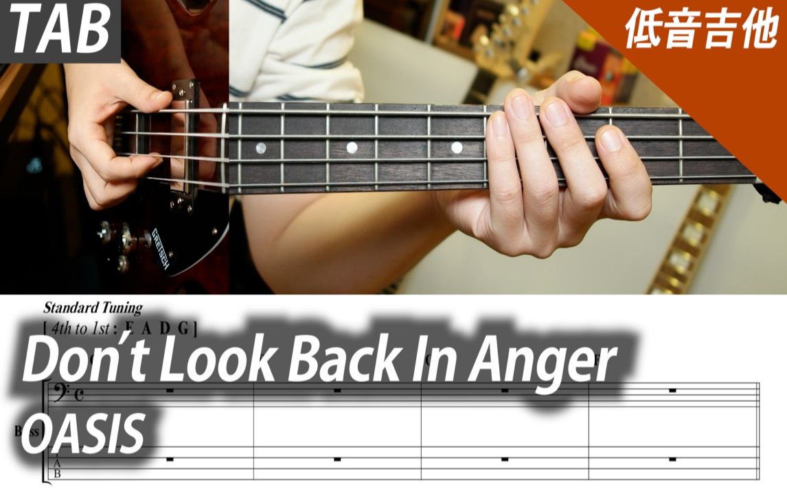 【低音吉他教学】吉他伴奏《Dont Look Back In Anger 》Oasis,附乐谱哔哩哔哩bilibili