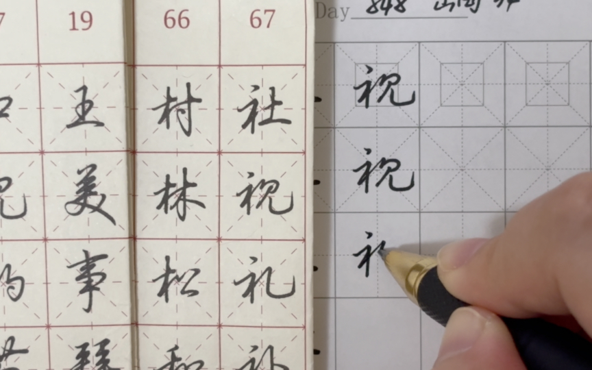 练字打卡第848天457h15m