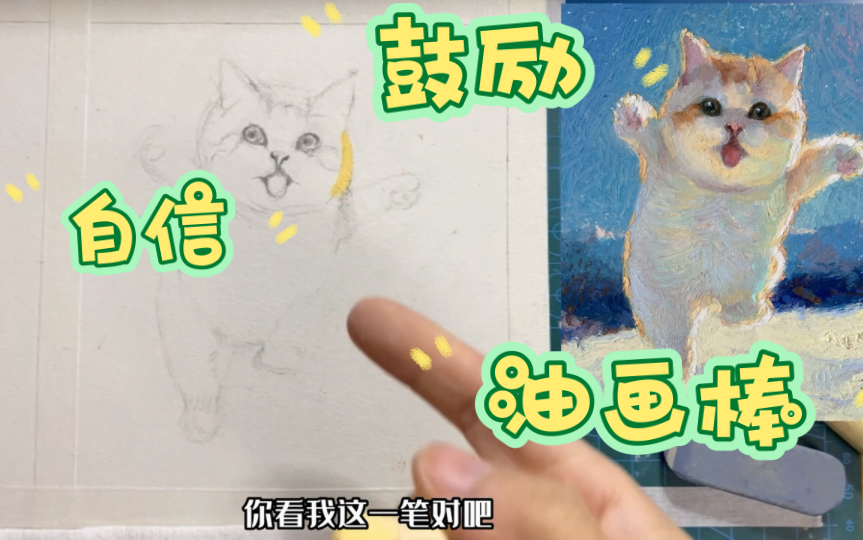 油画棒画只猛兽哔哩哔哩bilibili