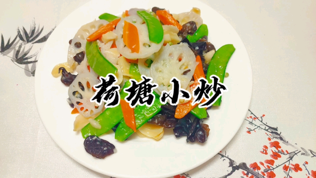 广东传统特色营养荷塘小炒粤菜年夜饭家常菜哔哩哔哩bilibili