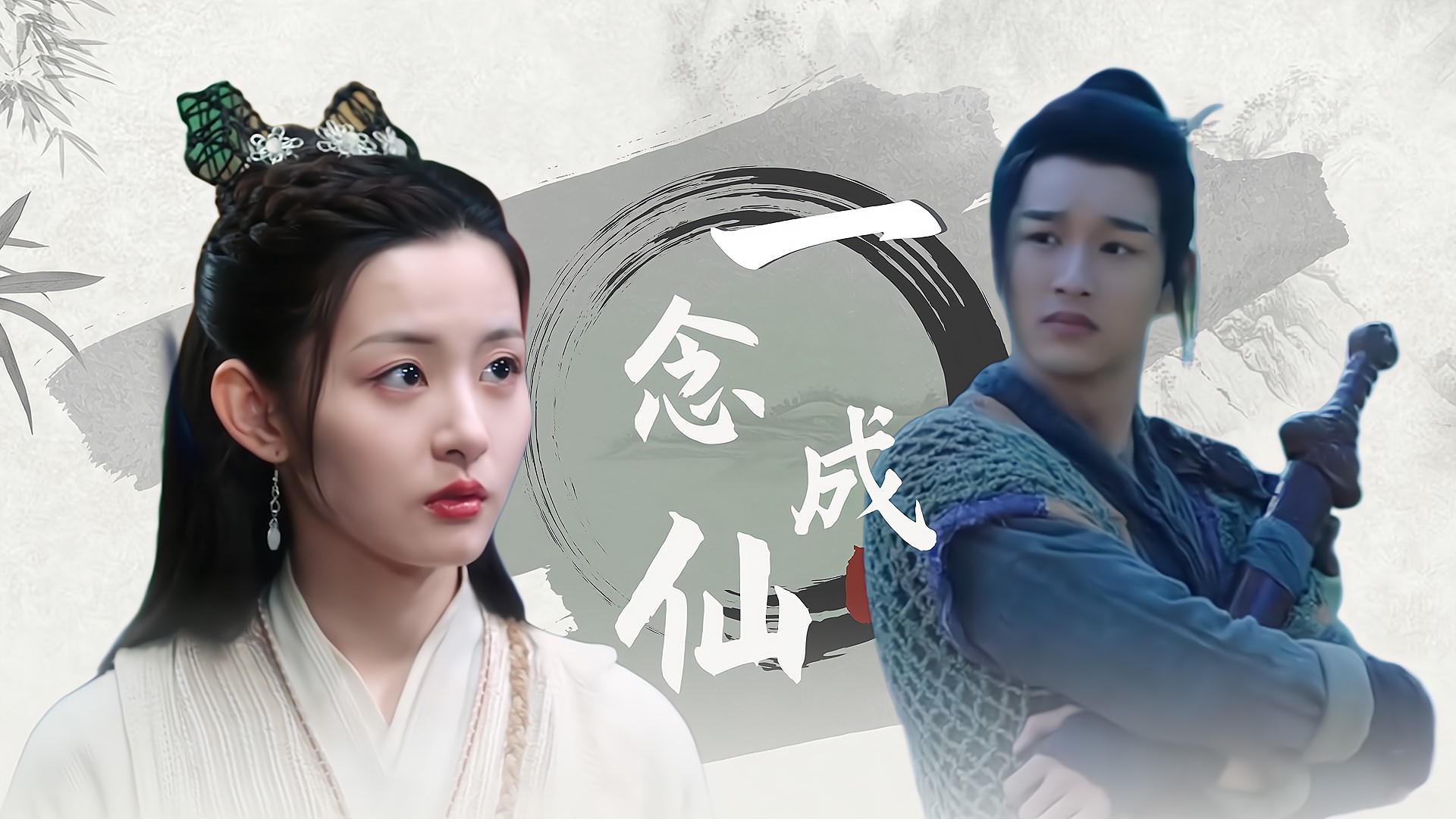 一念成魔一念成仙,调皮猫妖撞上帅气捉妖师