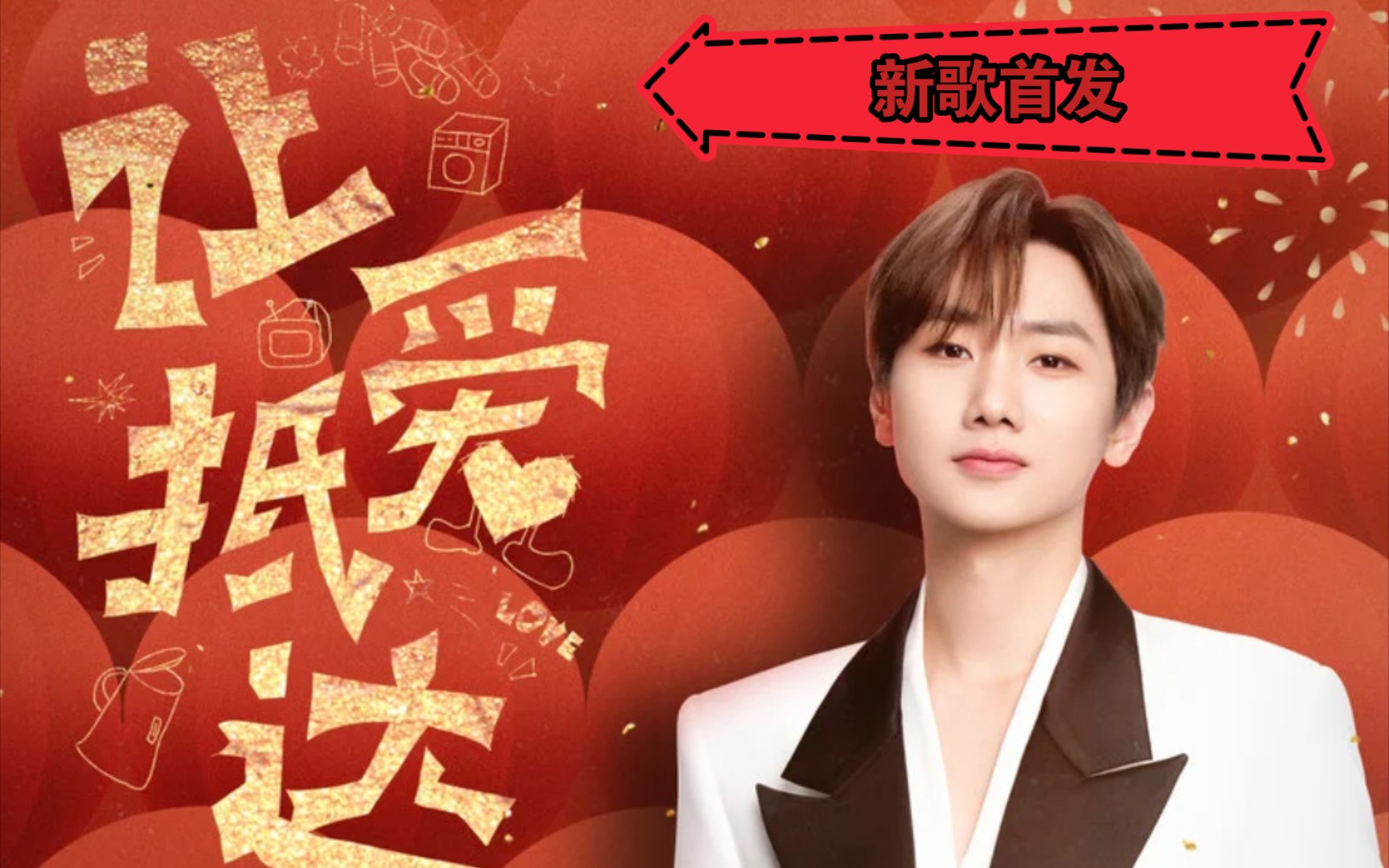 【无损纯享】汪苏泷全创作新歌《让爱抵达》,感动