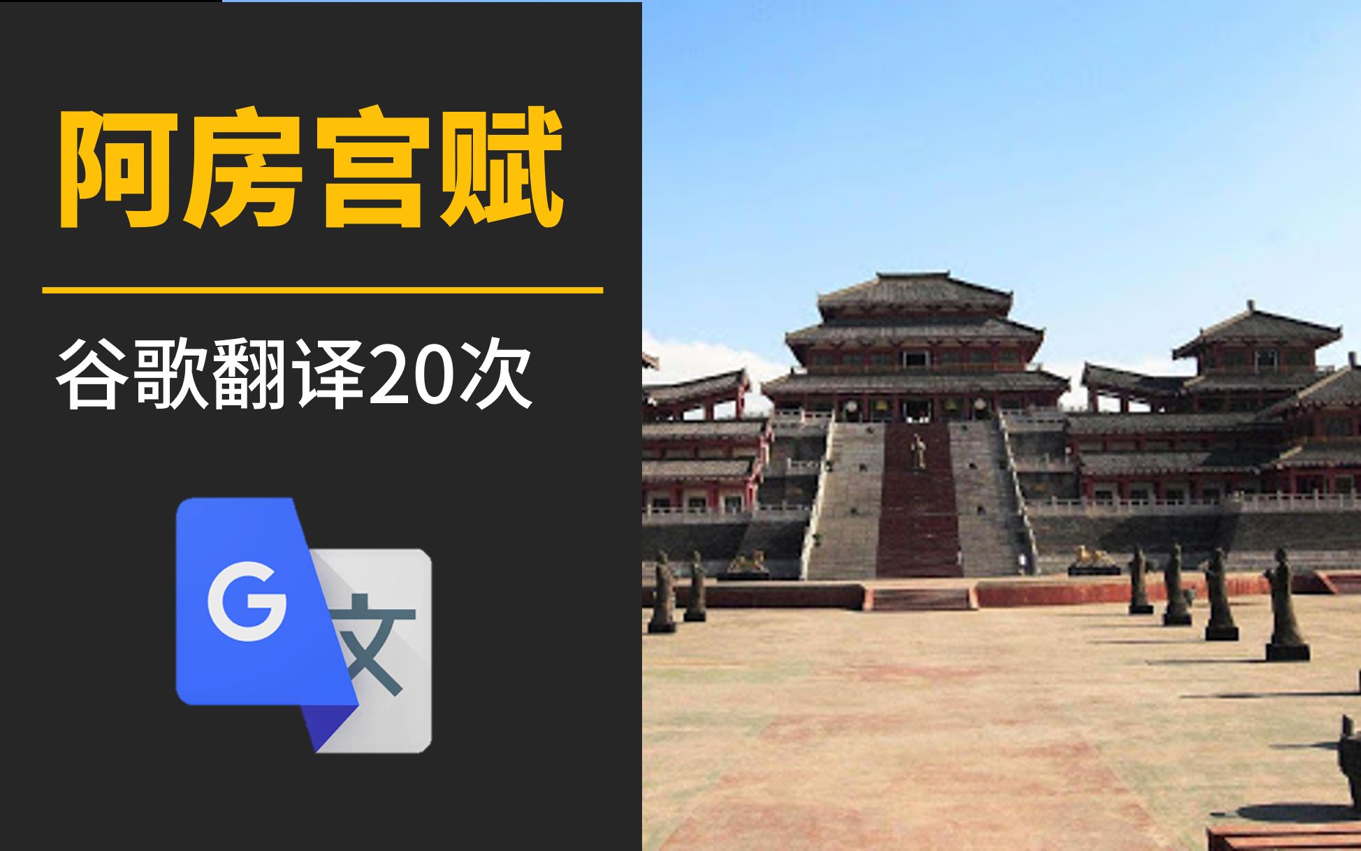 谷歌翻译《阿房宫赋》20遍会怎么样?原来秦朝就已经有小米Note了哔哩哔哩bilibili