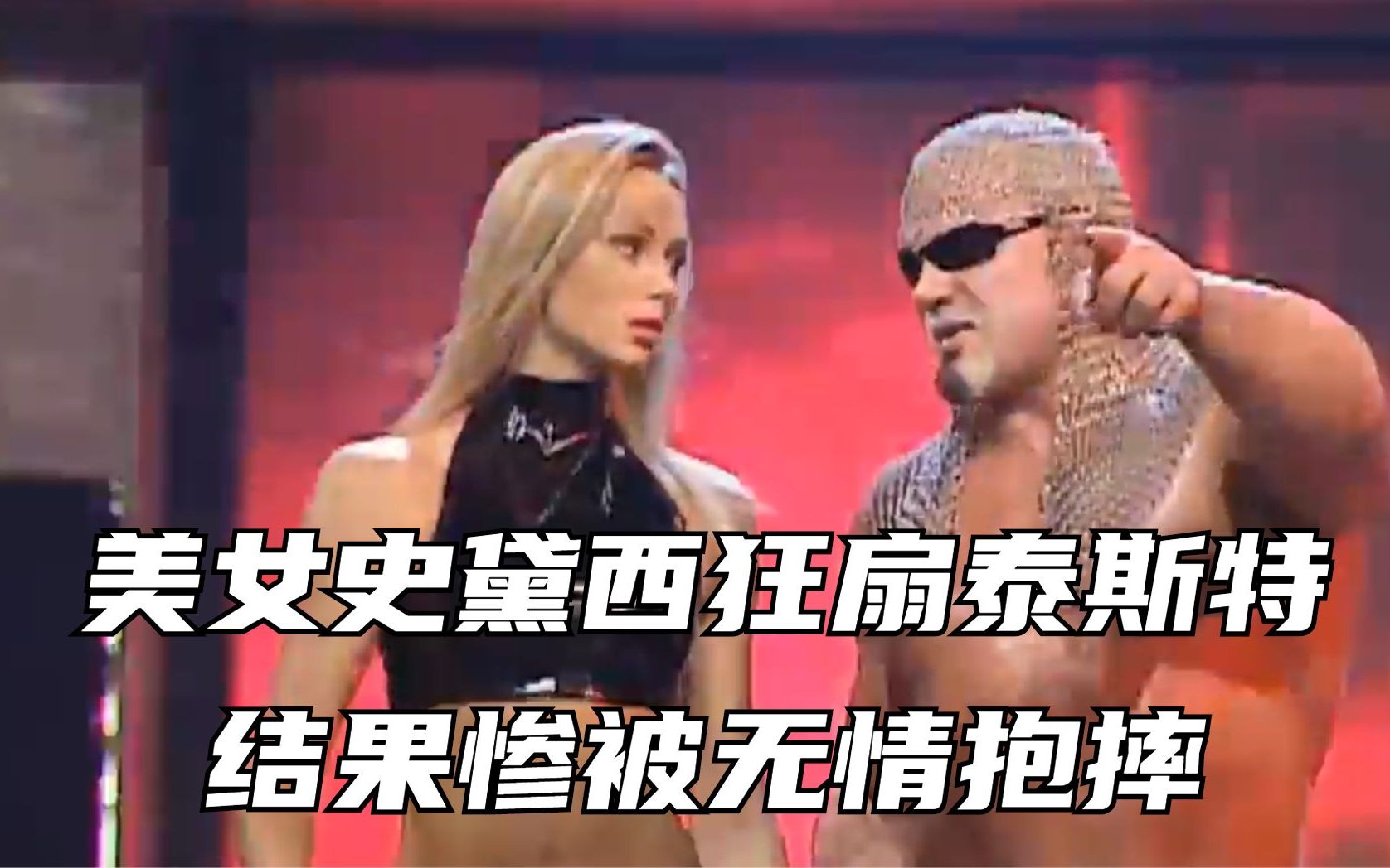 WWE美女狂扇泰斯特,反被无情抱摔,结局太悲惨!哔哩哔哩bilibili