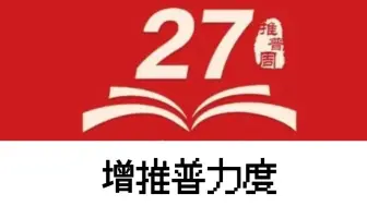 Video herunterladen: 邵阳话念念《推广普通话，争做文明人》