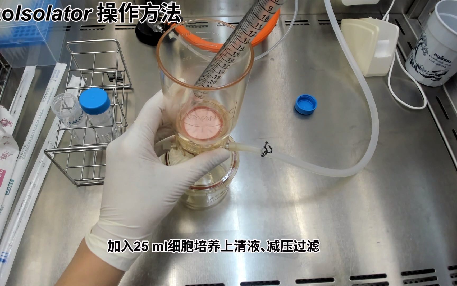 同仁化学研究所 外泌体提取试剂盒 ExoIsolator 操作方法哔哩哔哩bilibili