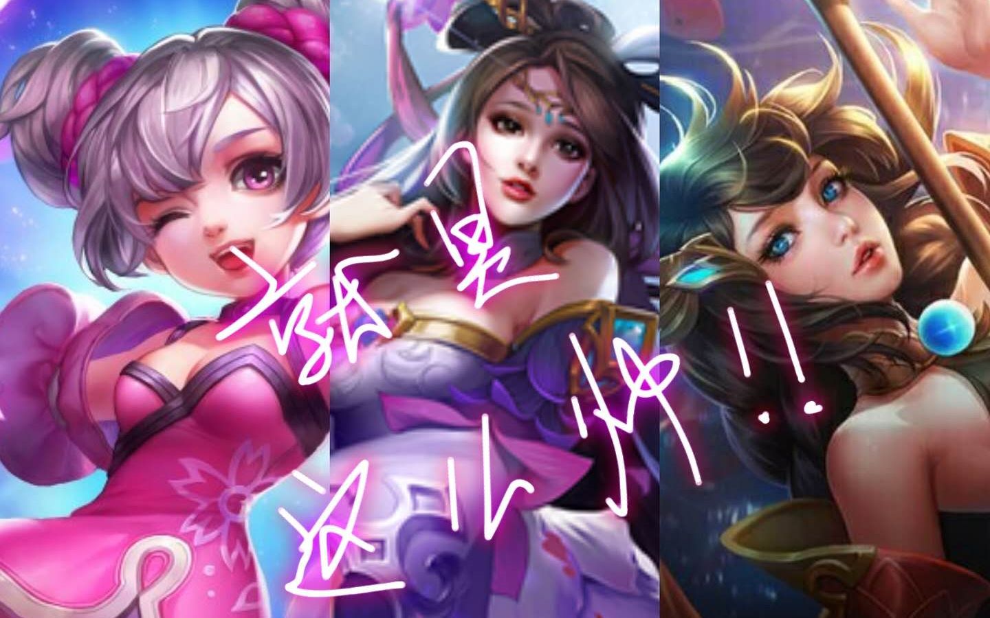 【tt酱的排位日常】大乔/小乔/貂蝉击杀(团战)混剪/三国组三姐妹_哔哩