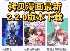 拷贝漫画 2.2.0最新去广告版本,安装包已放简介哔哩哔哩bilibili