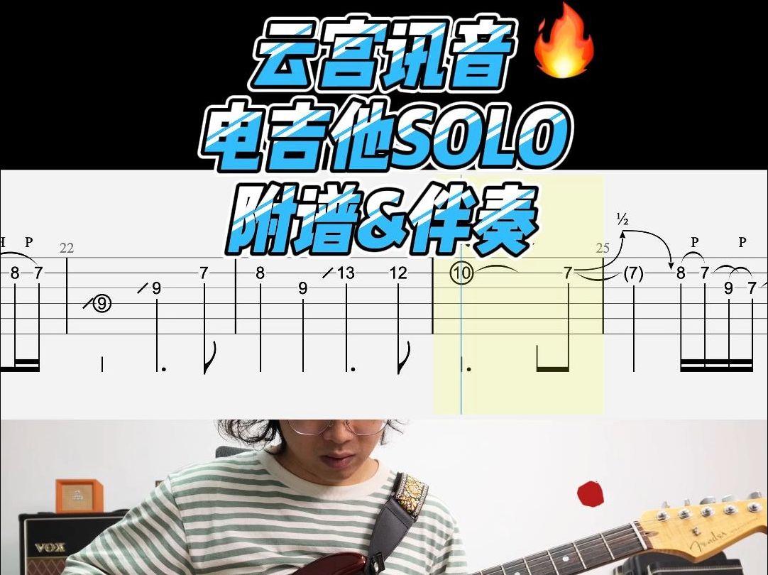 《云宫迅音》电吉他SOLO哔哩哔哩bilibili