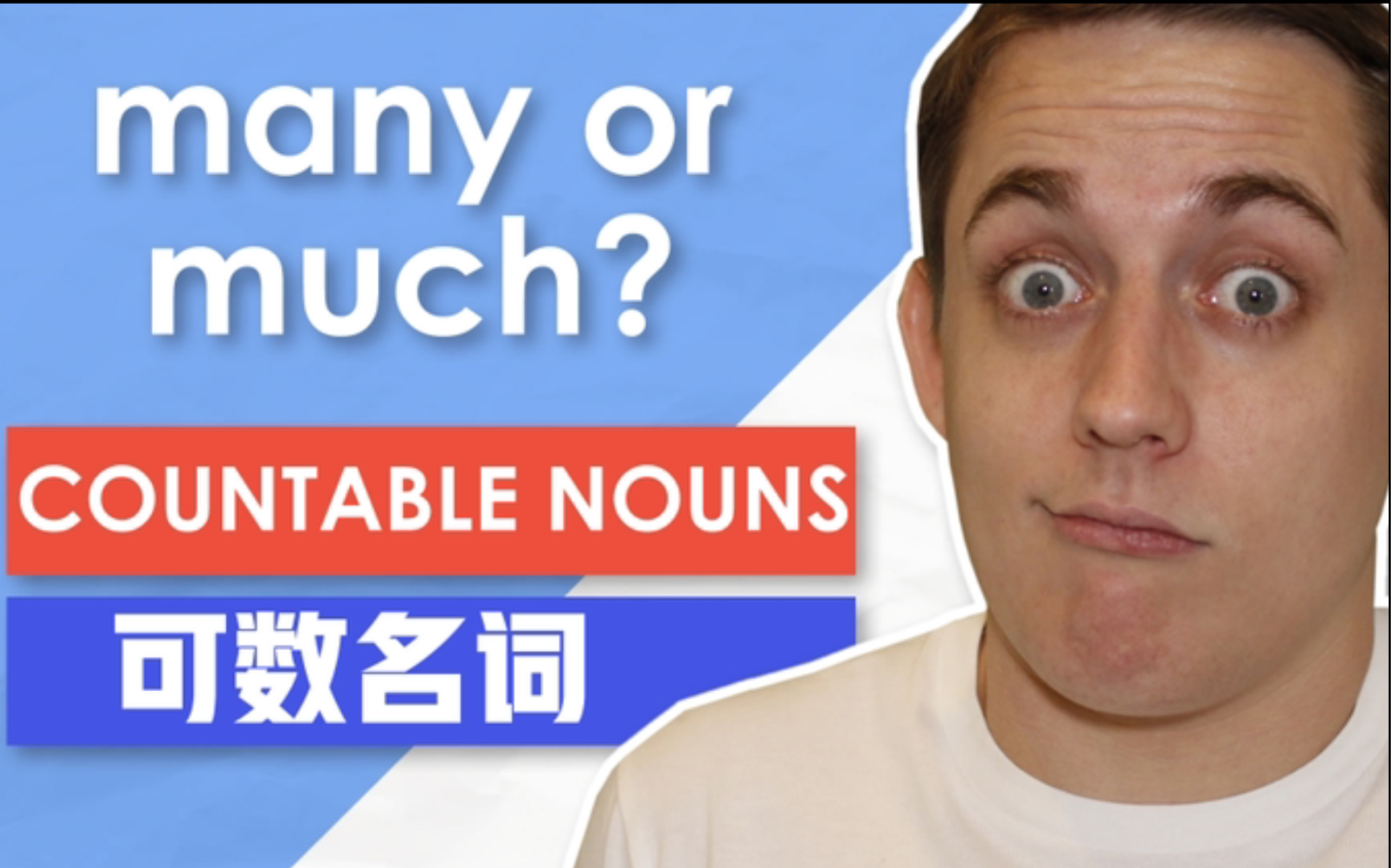 到底该说”many“还是”much“呢?哔哩哔哩bilibili