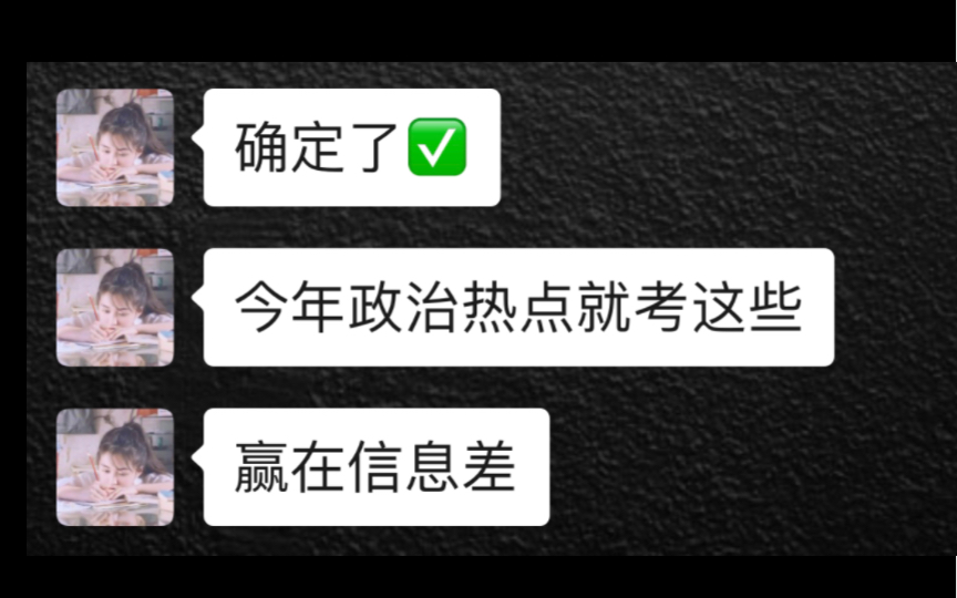 新鲜出炉❗23高考政治热点话题预测,赢在信息差!哔哩哔哩bilibili