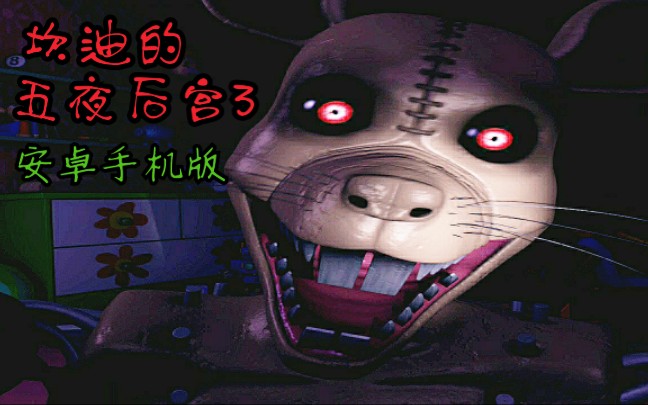 fnaf同人坎迪的五夜后宫3demo手机版通关