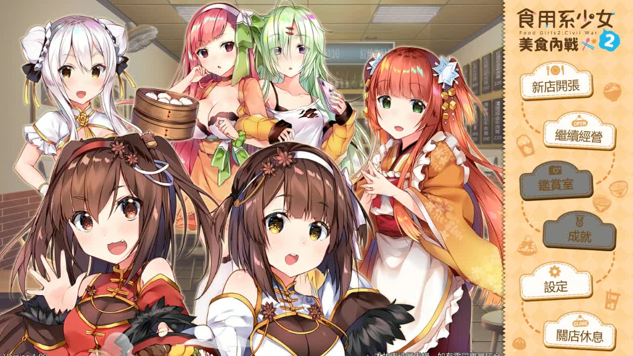 食用系少女第二部试玩版流程