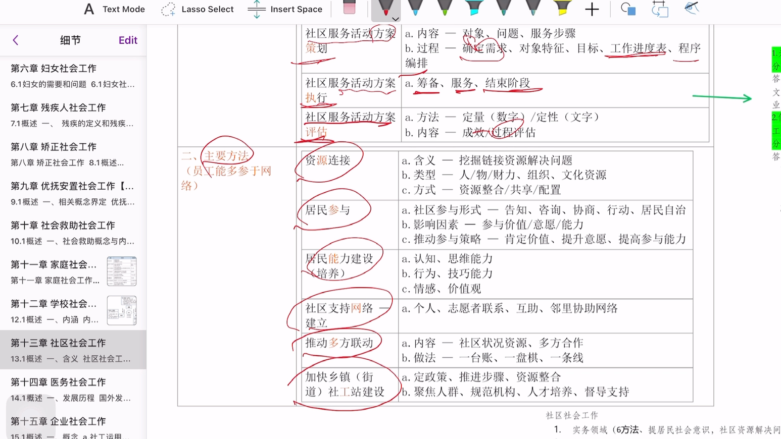 [图]实务-第一、第九、第十章节