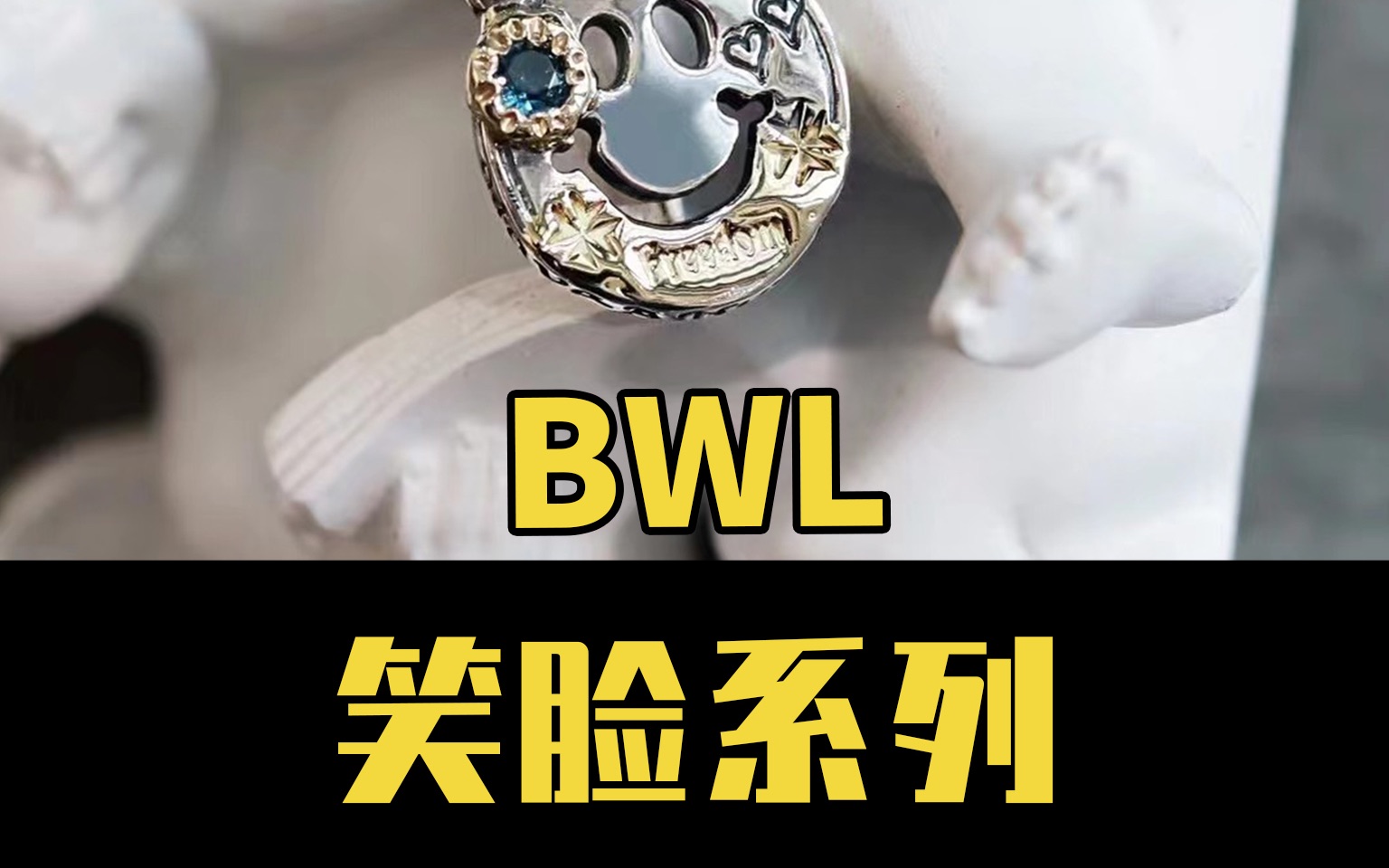 百件银饰单品分享——BWL笑脸哔哩哔哩bilibili