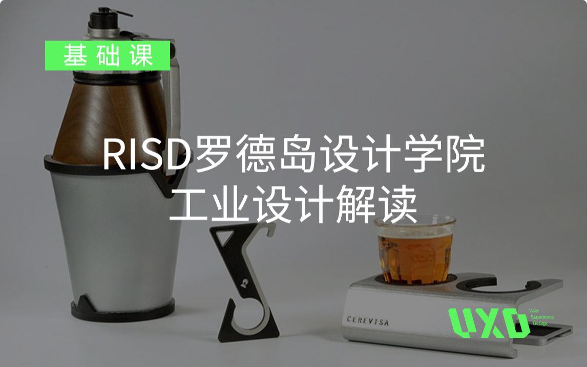 RISD罗德岛设计学院工业设计解读哔哩哔哩bilibili