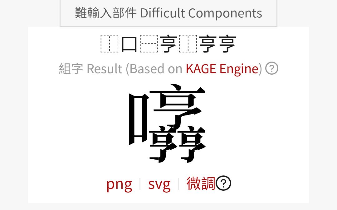 homo特有的汉字(悲)哔哩哔哩bilibili