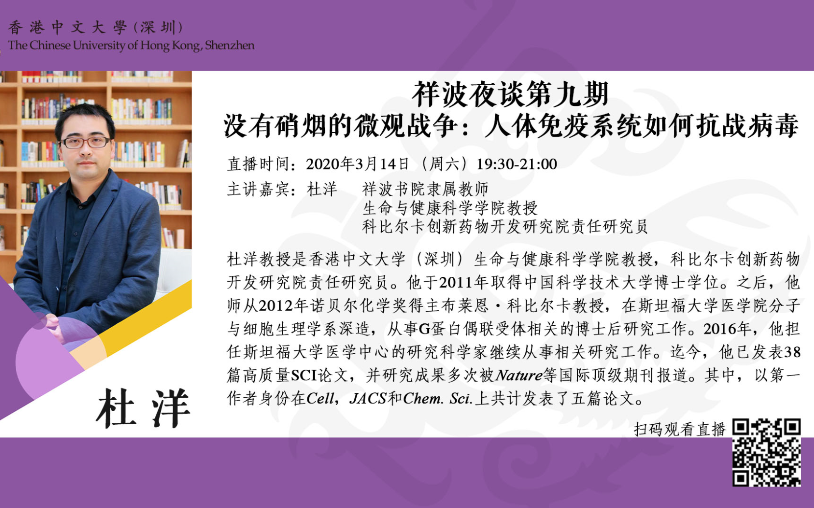 没有硝烟的微观战争:人体免疫系统如何抗战病毒 | 杜洋教授祥波夜谈直播录像哔哩哔哩bilibili