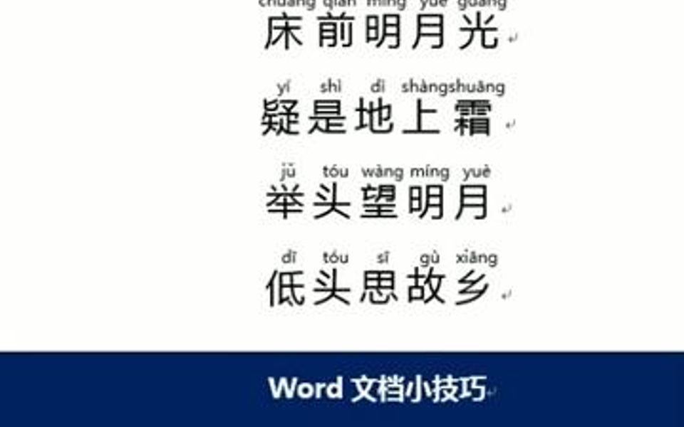 汉字添加拼音的方法哔哩哔哩bilibili