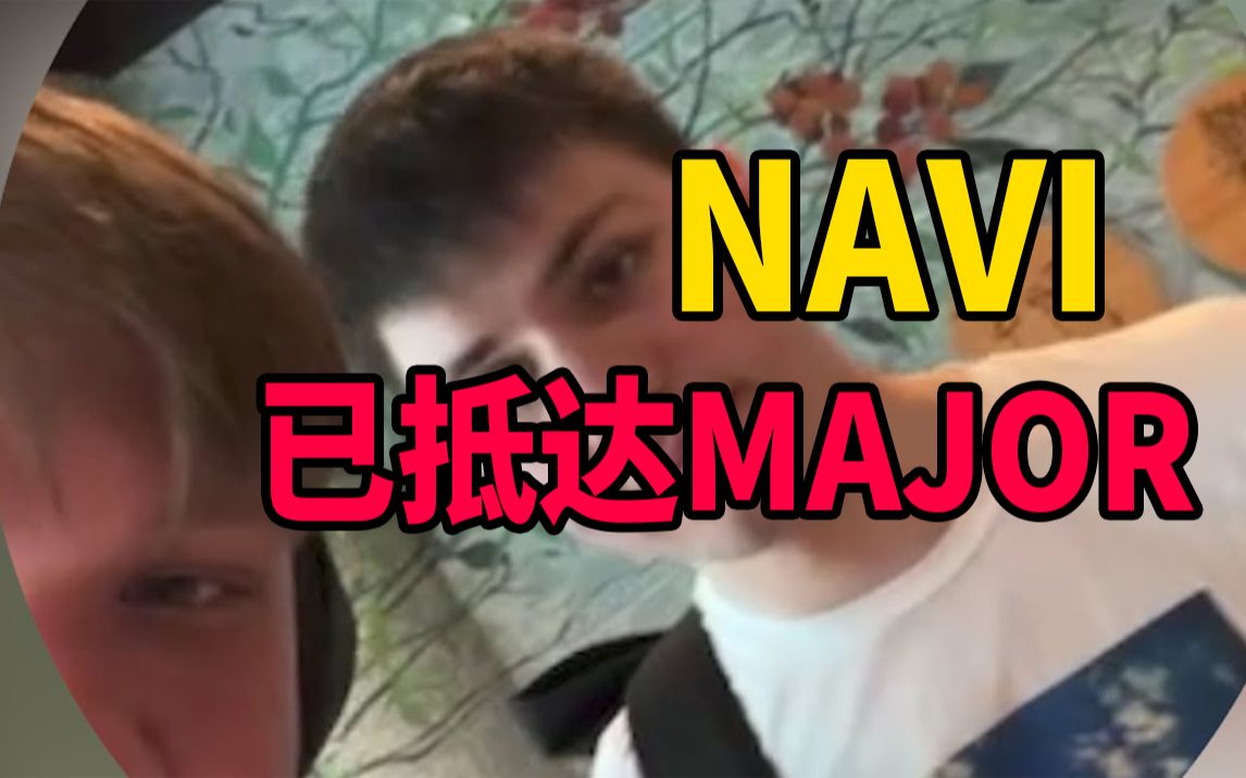 Nazi 已到达家乡 德国布鲁塞尔 MAJOR Navi日常 CS:GO哔哩哔哩bilibili反恐精英精彩集锦