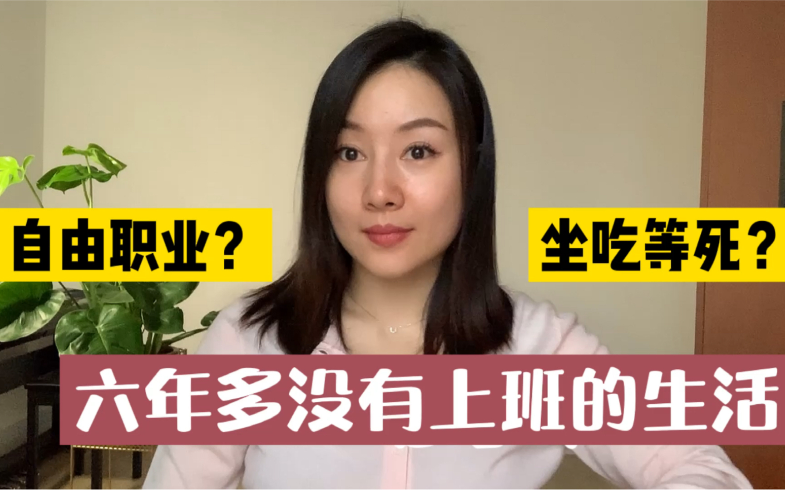 六年多没有上班的我到底经历了什么?在B站的第一支视频!快来了解一下六年多没有上班的我都做了什么吧!#没有工作怎么办?哔哩哔哩bilibili