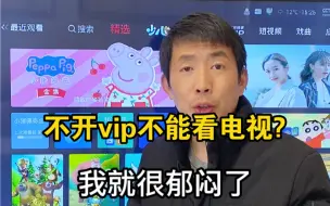 Download Video: 不开会员vip，不能看电视？