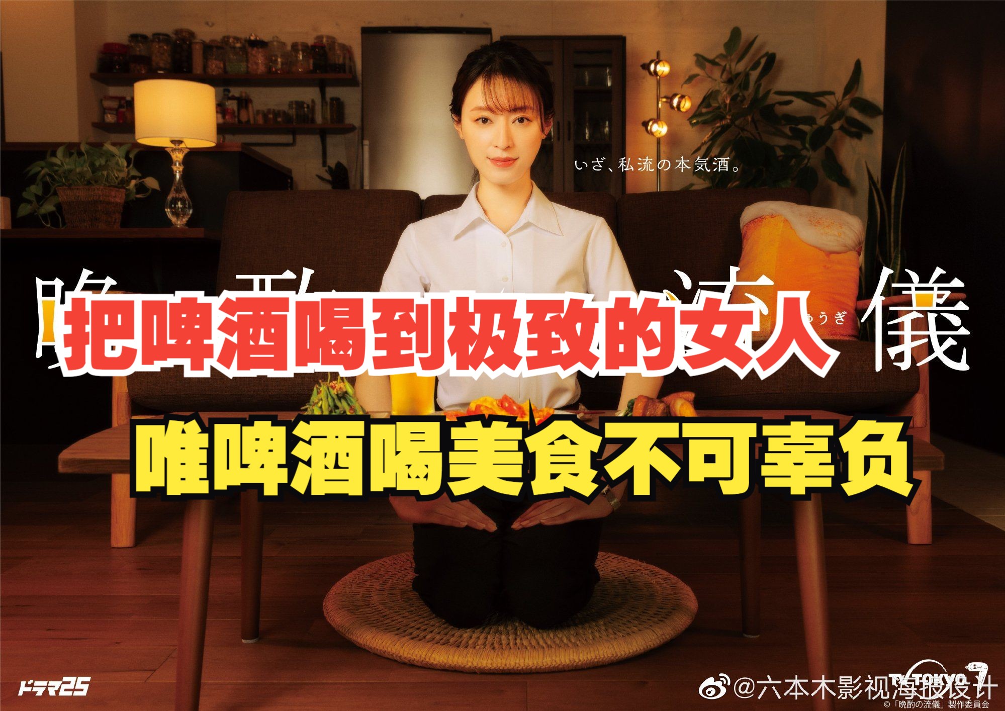 把啤酒喝到极致的女人,日剧治愈系美食剧.《晚酌的流派》第一季第一集
