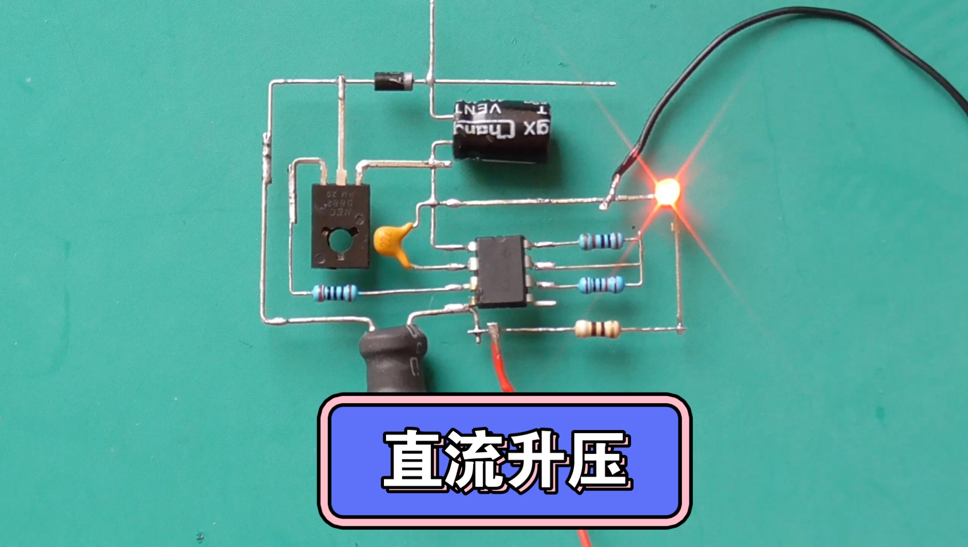 自制一个简单又实惠的《直流升压》电路哔哩哔哩bilibili