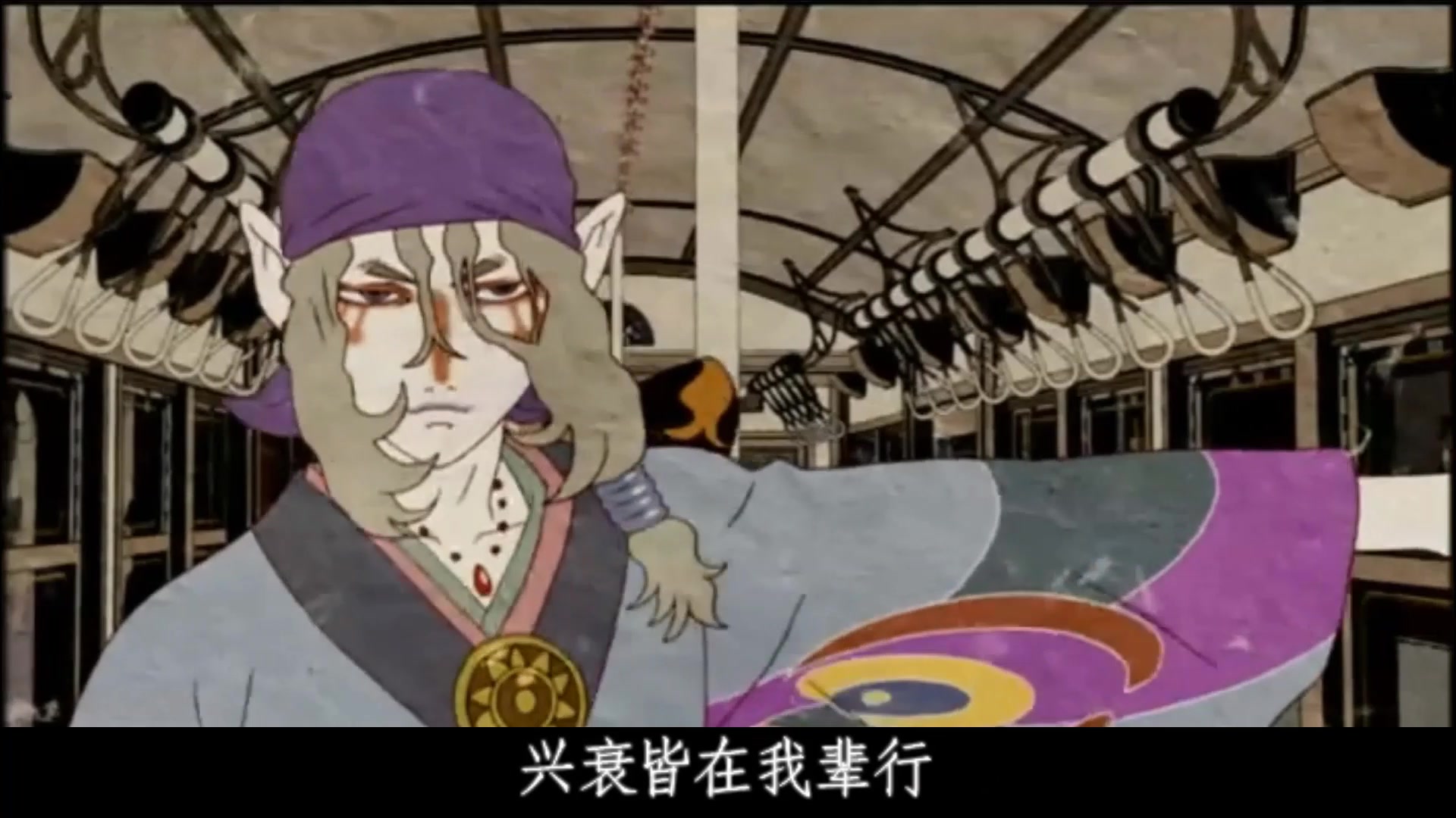 怪化猫药郎金孤独行刑者当满座衣冠剩魍魉影