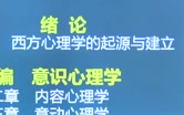 西方心理学的历史与体系 叶浩生版(完整版si我)哔哩哔哩bilibili