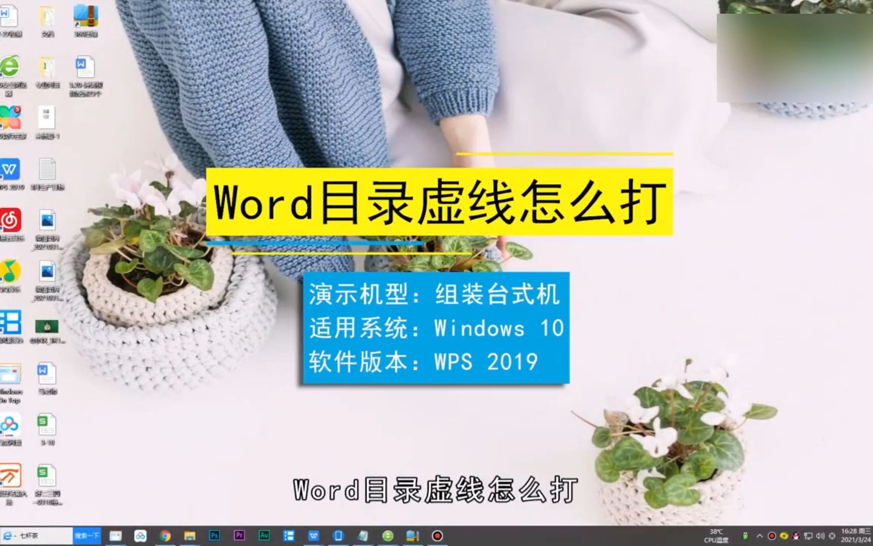 Word目录虚线怎么打,Word目录虚线哔哩哔哩bilibili